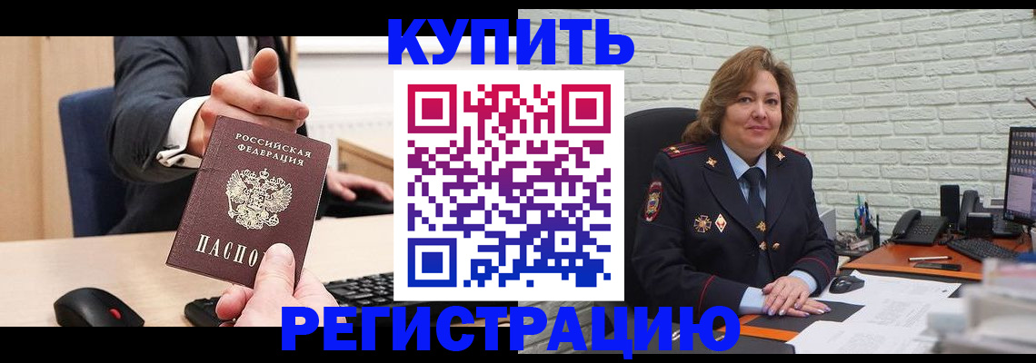 временная регистрация в Кондрово