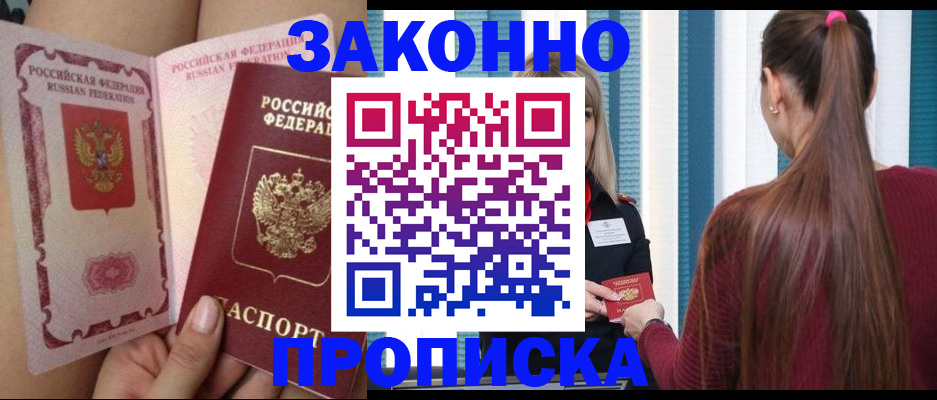 прописка в Кондрово