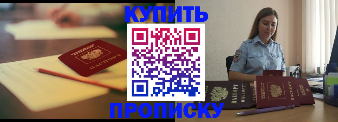 прописка гарантия в Кондрово
